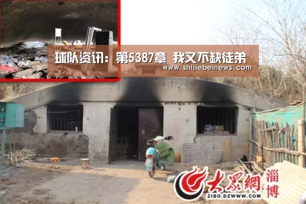 球队资讯：第5387章 我又不缺徒弟